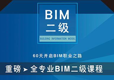 BIM專業(yè)技術(shù)等級(jí)考證班